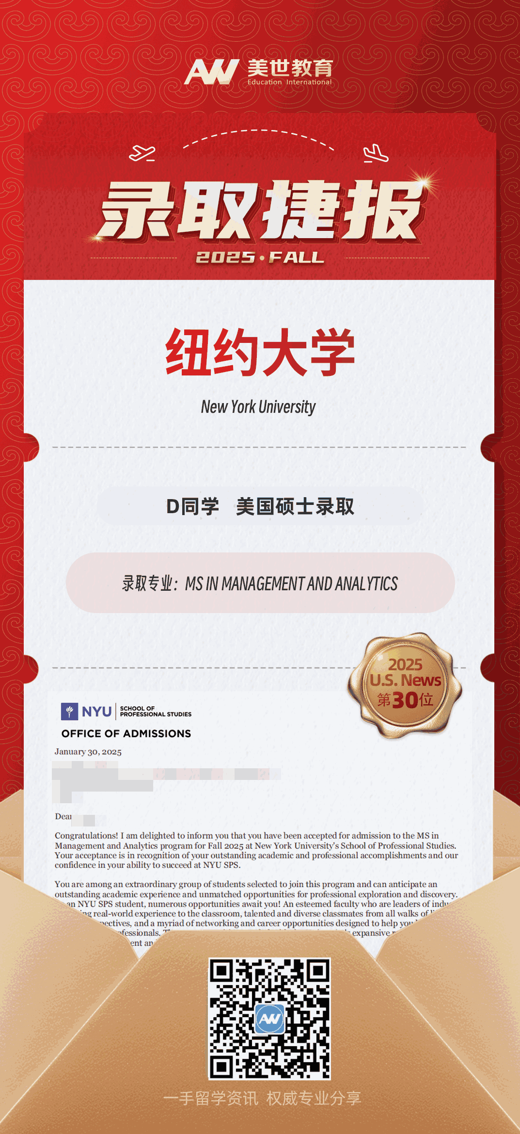 美世捷报|恭喜D同学斩获美国纽约大学硕士录取offer